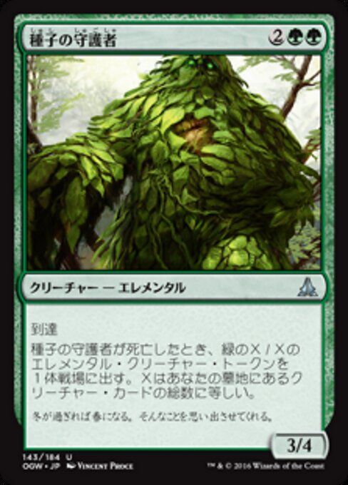 Seed Guardian — Front