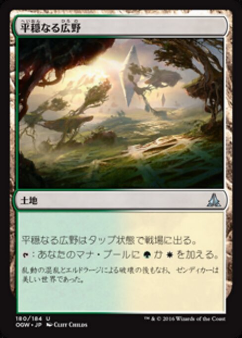 Tranquil Expanse — Front