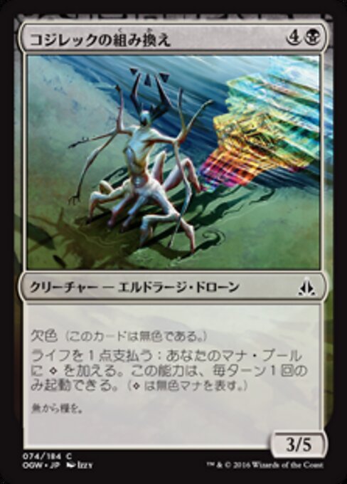 Kozilek's Translator — Front