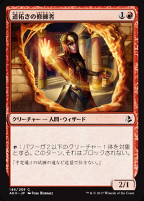 Pathmaker Initiate — Front