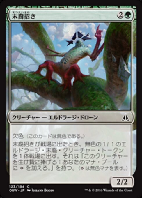 Scion Summoner — Front
