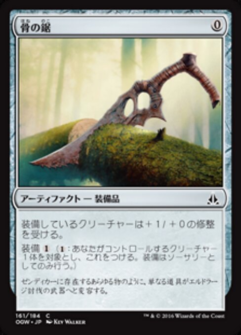 Bone Saw — Front