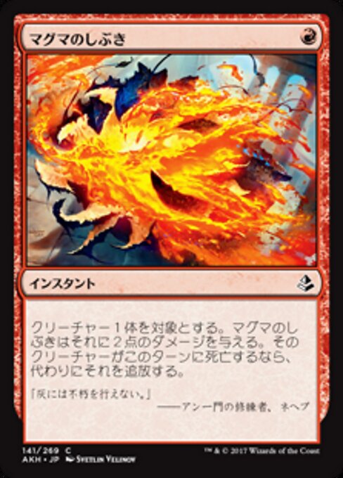 Magma Spray — Front