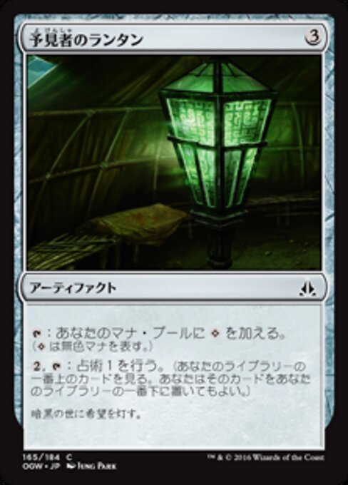Seer's Lantern — Front