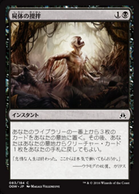 Corpse Churn — Front