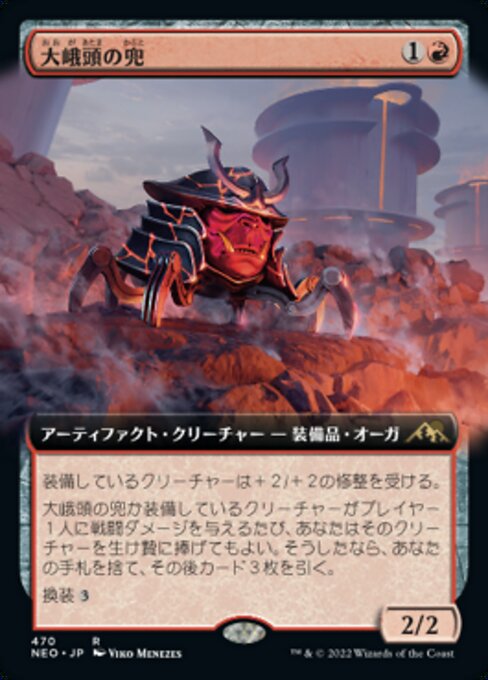 Ogre-Head Helm (Extended Art) — Front