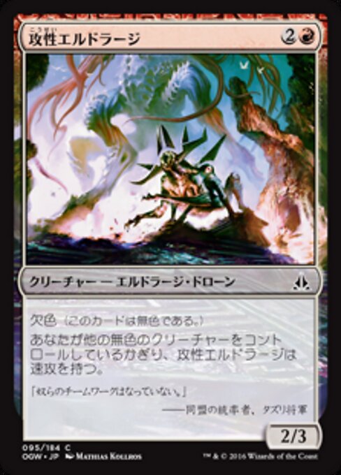 Eldrazi Aggressor — Front