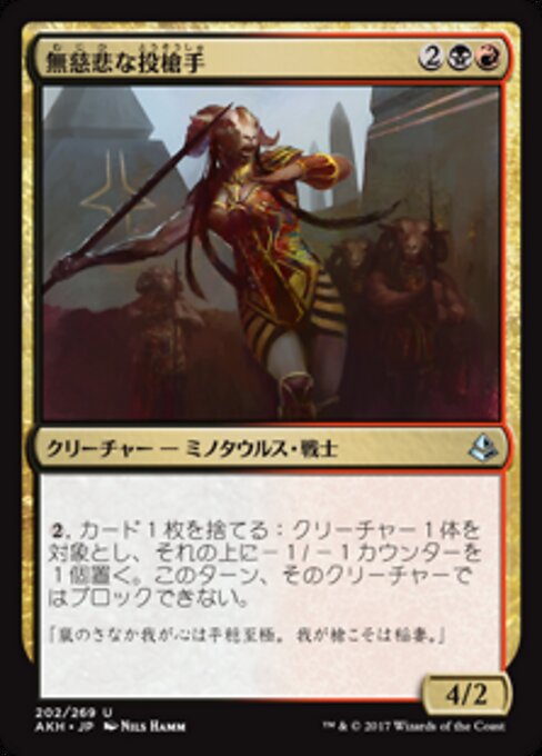 Merciless Javelineer — Front