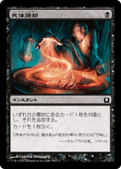 Cremate — Front