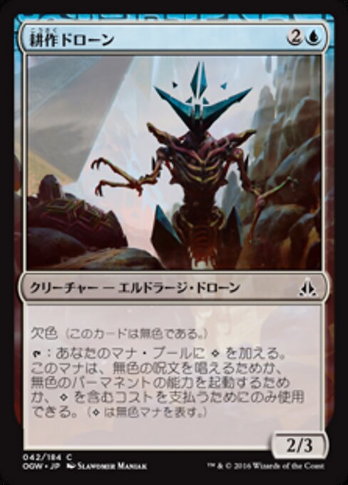 Cultivator Drone — Front