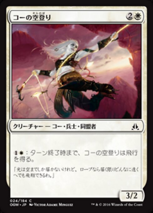 Kor Sky Climber — Front