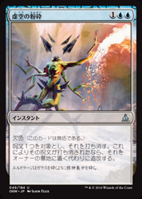 Void Shatter — Front