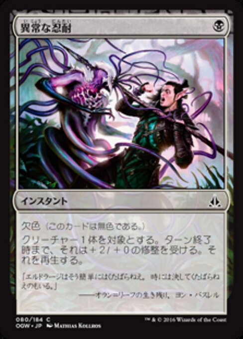 Unnatural Endurance — Front