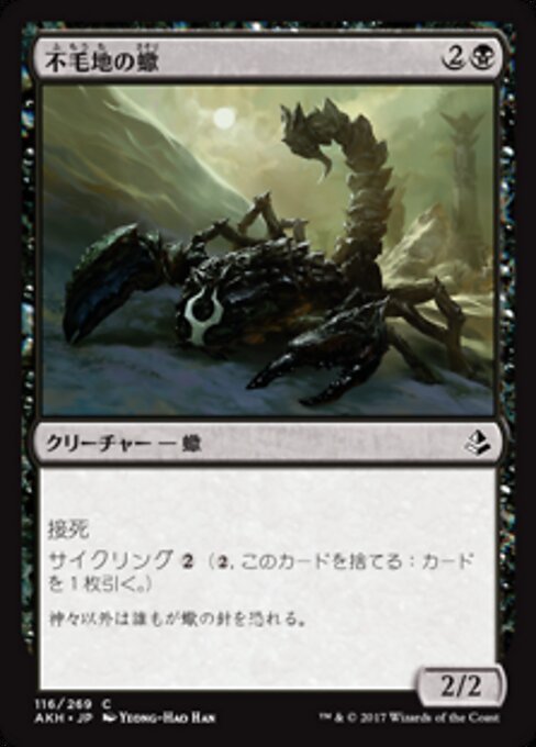 Wasteland Scorpion — Front