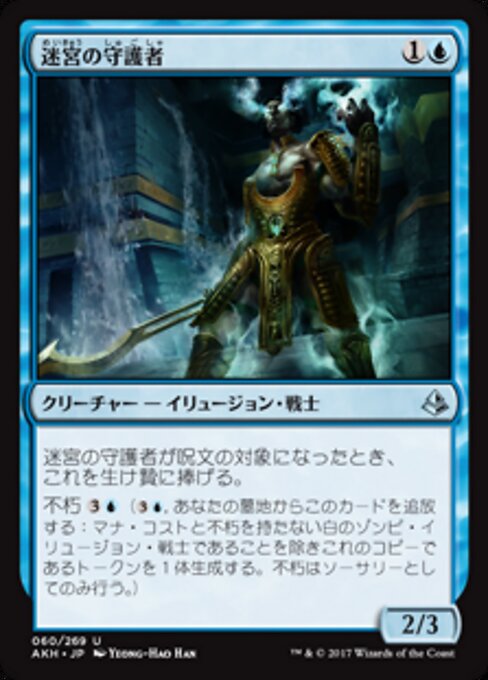 Labyrinth Guardian — Front