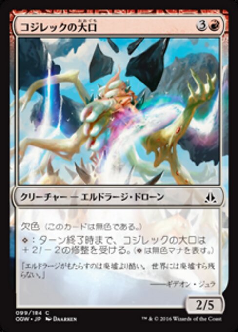 Maw of Kozilek — Front