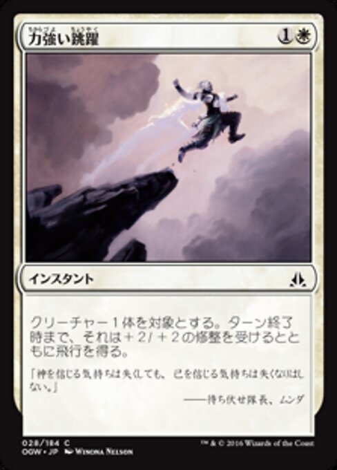 Mighty Leap — Front