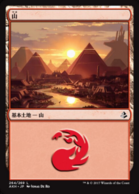 Mountain (264) — Front